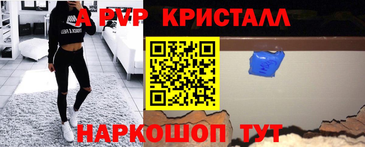 Нурлат  A PVP Crystall  Вход с VPN  Альфа ПВП Соль  Alpha PVP кристаллы 