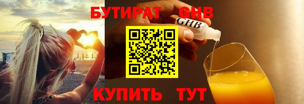 Бутират  Вход с VPN  Нурлат  БУТИРАТ 99% 