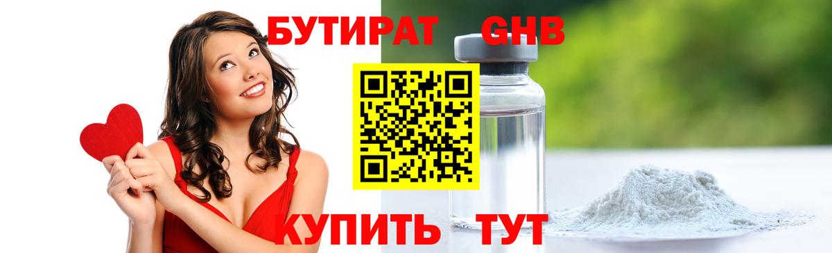 Бутират BDO 33% Нурлат