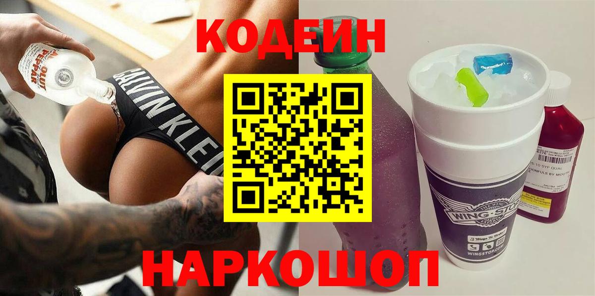 Кодеиновый сироп Lean Purple Drank  Кодеиновый сироп Lean напиток Lean (лин)  Нурлат  Вход с VPN 