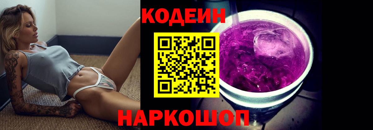 Codein напиток Lean (лин) Нурлат