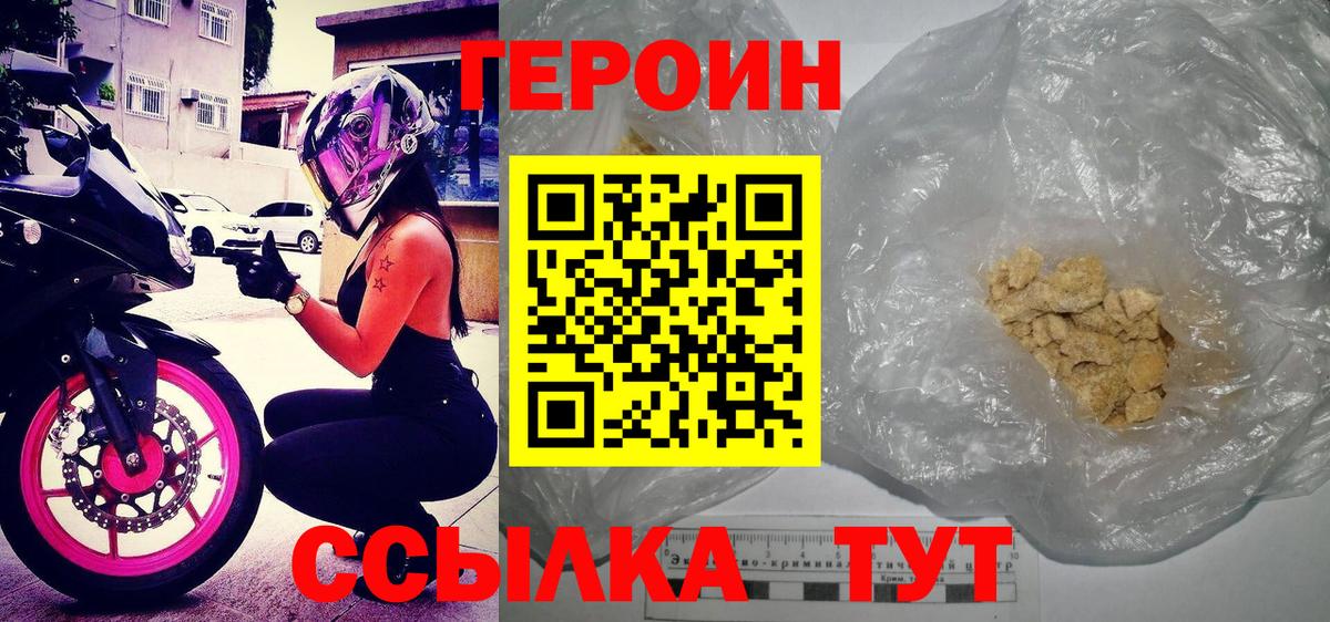 ГЕРОИН белый Нурлат