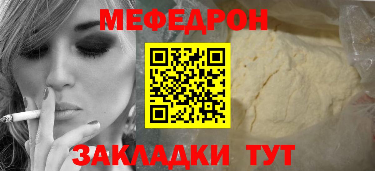Мефедрон  Меф кристаллы  Нурлат  МЕФ  Вход с VPN  МЕФ mephedrone 