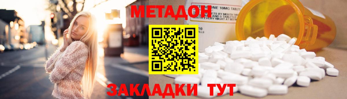 Нурлат  МЕТАДОН methadone  Вход с VPN  МЕТАДОН мёд 